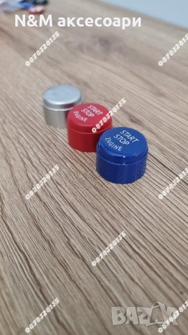 Старт стоп бутони за БМВ / BMW F Серия БЕЗ OFF Бутон , снимка 2 - Аксесоари и консумативи - 43545453