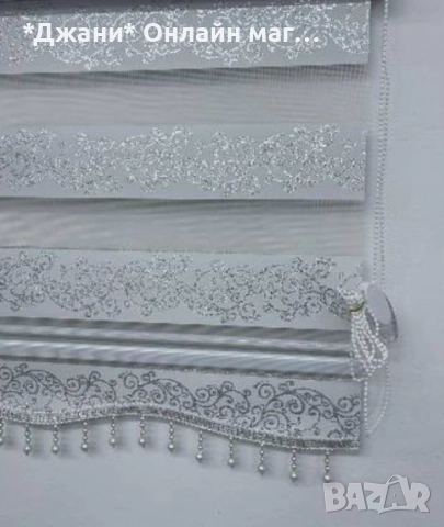 💎Модерни Щори Ден и Нощ с висулки 💎✨💎, снимка 16 - Щори - 52978989