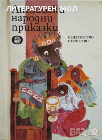 Сказка о царе Салтане. Александр С. Пушкин Руски език 1981 г., снимка 3 - Детски книжки - 37627704