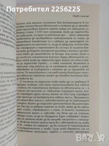 Осъзнатост : Път за преодоляване на тревожността и стреса, снимка 3 - Специализирана литература - 51127796