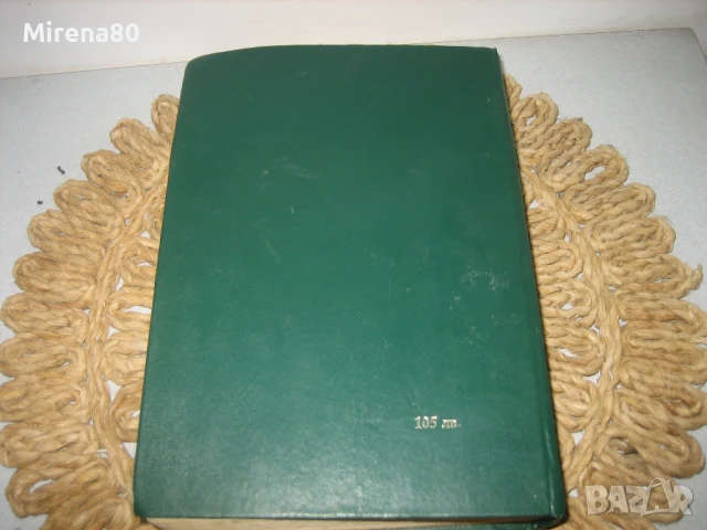 Речник на чуждите думи в българския език - БАН, снимка 7 - Чуждоезиково обучение, речници - 50702540