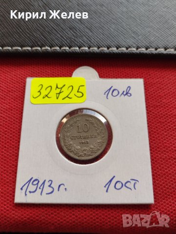 МОНЕТА 10 стотинки 1913г. Царство България стара рядка над стогодишна за КОЛЕКЦИЯ 32725, снимка 10 - Нумизматика и бонистика - 38556752