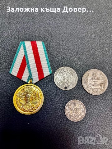 Медал военен 20 год служба 10 лева 1930 2 лв 1925 талер мария тереза