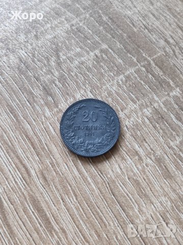 20 стотинки 1917, снимка 1 - Нумизматика и бонистика - 43650916