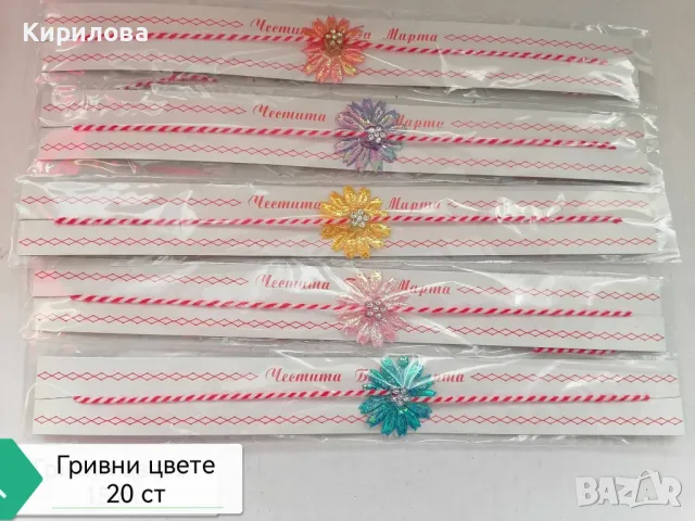 мартеници гривни , снимка 18 - Други - 23948127