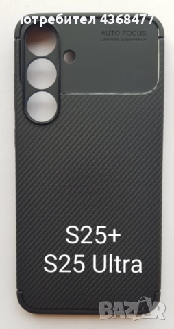 Калъф за Samsung Galaxy S25, S25 Ultra, S25 Plus, S25 Edge