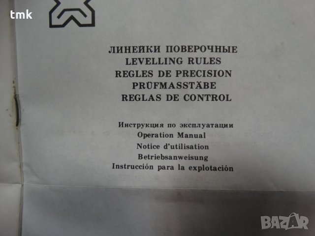 Проверовъчна триъгълна линия УТ-1000 45 градуса, снимка 7 - Други инструменти - 26886927