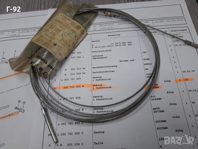 251721555B**NEU**VAG**VW**T3**ЖИЛО ЗА ГАЗ ** , снимка 2 - Части - 37823861