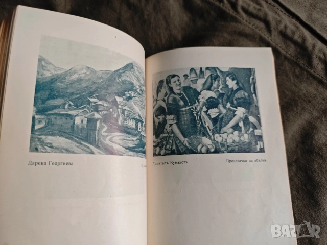 продавам книга "XVI Обща художествена изложба 1942 , снимка 4 - Специализирана литература - 51715985
