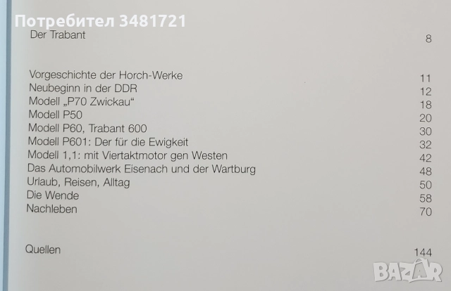 Порше, Трабант, Топ Гиър Джеймс Мей, Ричард Хамънд [4 книги], снимка 8 - Енциклопедии, справочници - 52898141