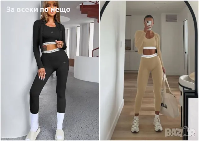 Alo Дамски Комплект С 3 Части Ало - 2 Налични Цвята Код A436