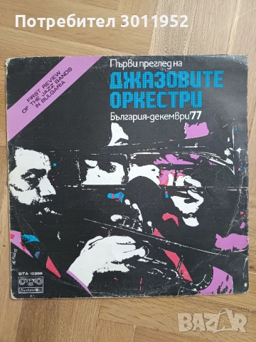 Грамофонни плочи Балкантон, снимка 4 - Грамофонни плочи - 52360937