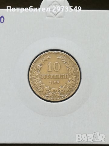 10 стотинки 1906 г., снимка 1