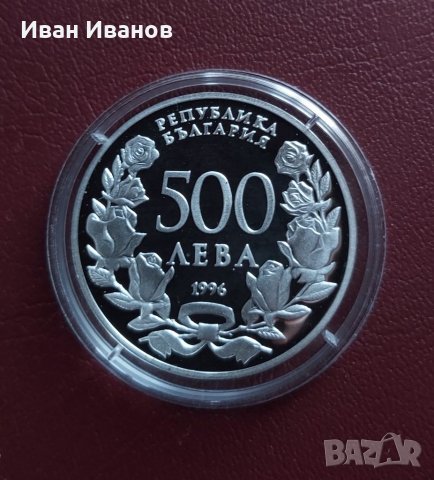 500 лева 1996 г., снимка 2 - Нумизматика и бонистика - 35430428