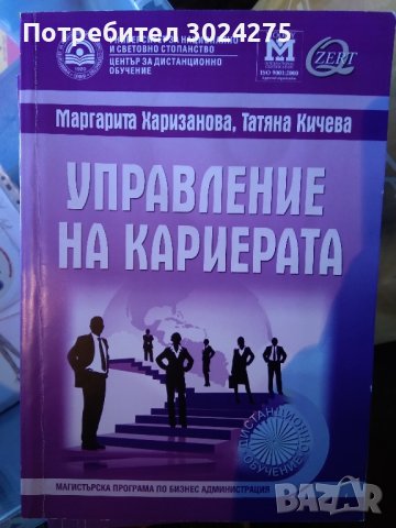 Учебници по Висш мениджмънт , снимка 4 - Специализирана литература - 43288423