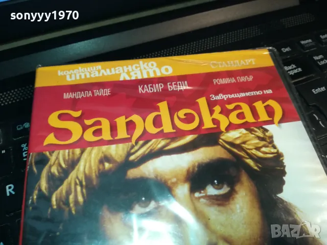 САНДОКАН-ДВД 0203250825, снимка 2 - DVD филми - 49331170