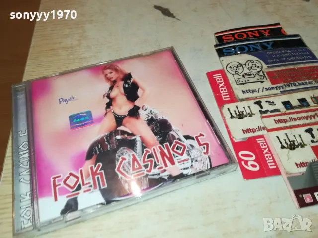 заявен-PAYNER FOLK CASINO 5-ORIGINAL CD 2803251532, снимка 9 - CD дискове - 49675973