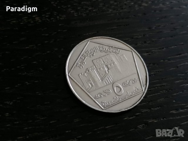 Монета - Сирия - 5 лири | 1996г.