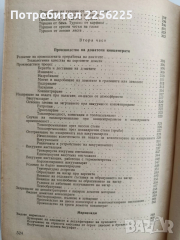Технология на консервирането 1964г, снимка 8 - Специализирана литература - 52440339