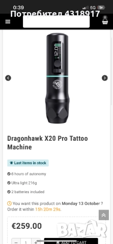 Машина за татуировки Dragonhawk X20 Pro 3.5mm, снимка 4 - Друга електроника - 52025740