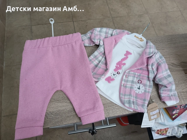 Бебешки официален комплект - последен брой 