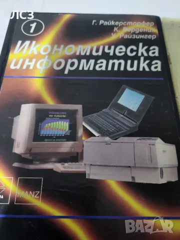 компютърна графика и Икономическа информатика, снимка 3 - Специализирана литература - 48521644