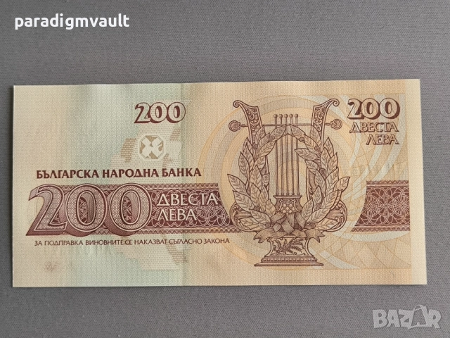 Банкнота - България - 200 лева UNC | 1992г., снимка 2 - Нумизматика и бонистика - 52508435