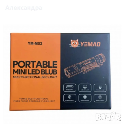 Фенер YEMAO YM-M52 – компактен, 1500 лумена, магнит, Type-C, снимка 2 - Друга електроника - 53360264