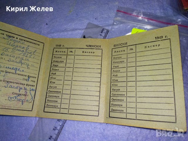 1948г РАННОТО ОФ Рядка ЧЛЕНСКА КНИЖКА ДОКУМЕНТ За КОЛЕКЦИЯ РАНЕН СОЦ 35537, снимка 2 - Колекции - 39411607