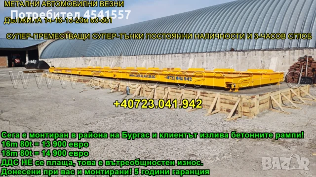 SuperCantar, Метални Автомобилни Везни / Селскостопански Кантари до 80 тона, снимка 4 - Везни - 51114492