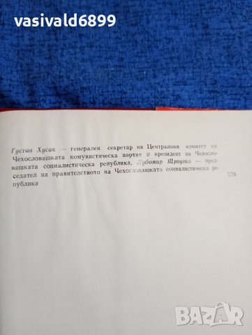 "Четиридесет години социалистическа България", снимка 17 - Други - 43950054