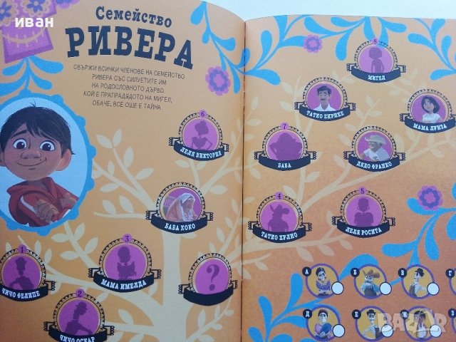 "Тайната на Коко" Забава с лепенки - 2017г., снимка 3 - Детски книжки - 38925607