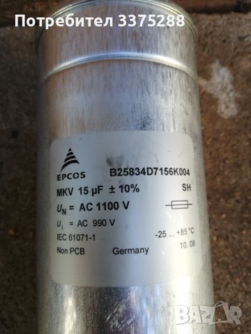 EPCOS MKV 15uf  AC 1100v, снимка 5 - Друга електроника - 38032039