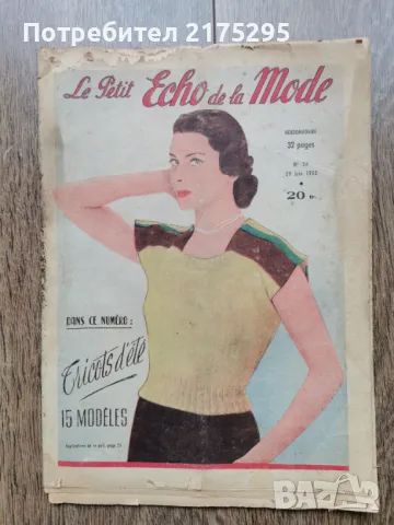 Модно списание френско "Le petit Echo de la Мode" -№26  0т 29 .06.1952г., снимка 1