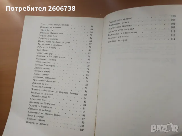 Приказки по телефона - Джани Родари, снимка 6 - Детски книжки - 49795234
