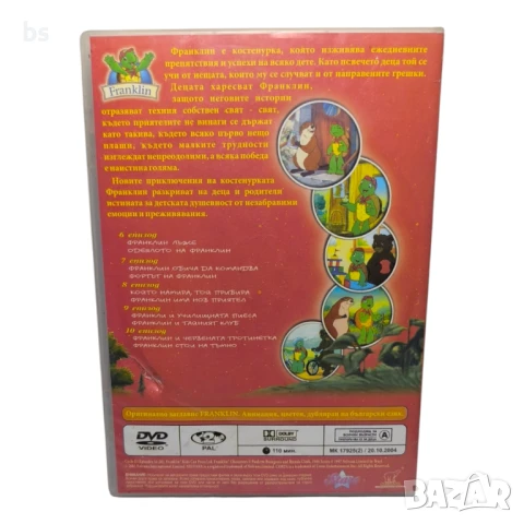 Франклин 6 - 10 DVD с бг дублаж , снимка 2 - DVD дискове - 50831075
