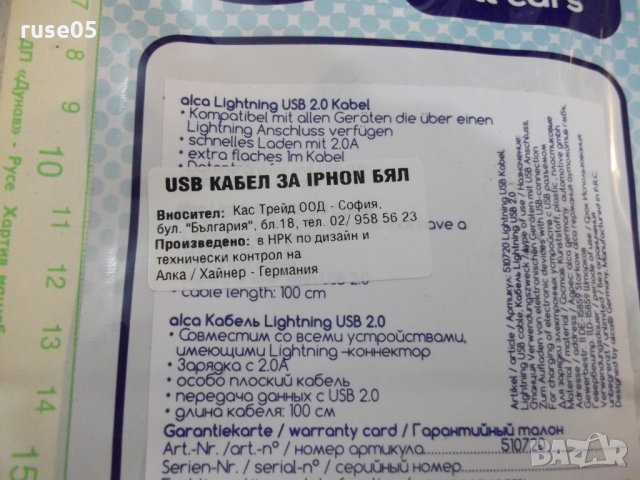 Кабел "USB" за "IPHON" бял нов, снимка 4 - USB кабели - 28748540