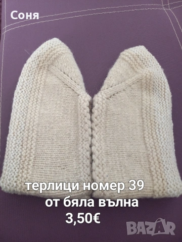 Терлици , снимка 2 - Други - 53440560