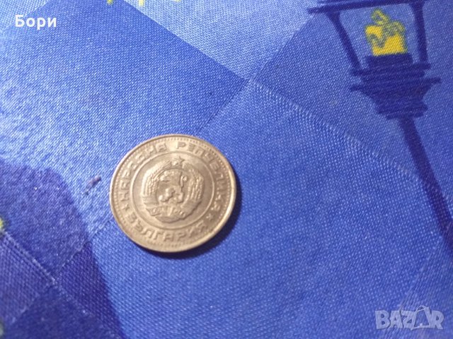  50 стотинки, 1990, снимка 4 - Нумизматика и бонистика - 27497619