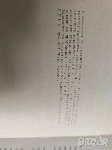 Продавам книга " Въведение в програмирането на Правец-82" Стоян Айков , снимка 3 - Други - 52219964