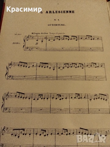 Арлезианец Жорж Бизе ., снимка 5 - Антикварни и старинни предмети - 51197089