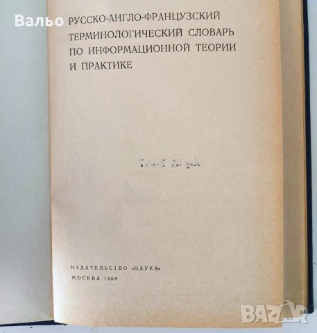 Продавам речници и сборници от приложения списък., снимка 10 - Чуждоезиково обучение, речници - 34408821