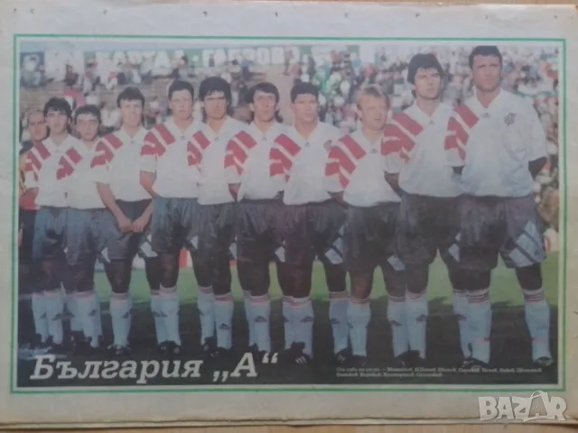 Плакати България национален отбор, снимка 4 - Колекции - 49409833