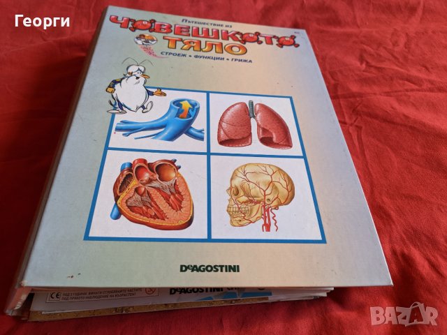 Поредица списания пътешествие из човешкото тяло, снимка 2 - Списания и комикси - 43562302