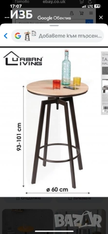 Бар с регулируема височина от колекцията DARYL - Винтидж стил, размери 60x60x101 см