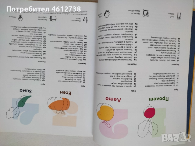 Книги-полезни за дома, снимка 5 - Специализирана литература - 51946950