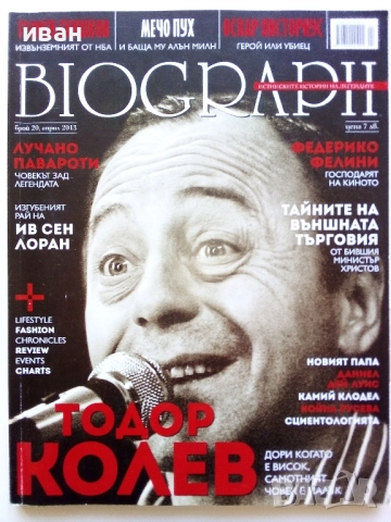 Списания "Biograph" - 2013г., снимка 5 - Списания и комикси - 51786454