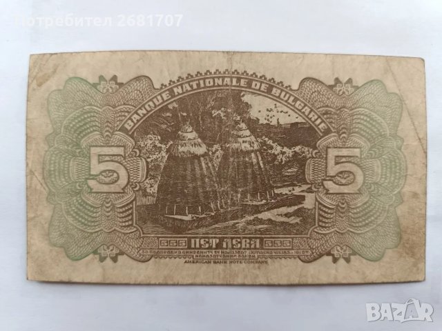 банкнота 5 лв 1922, снимка 2 - Нумизматика и бонистика - 49021327