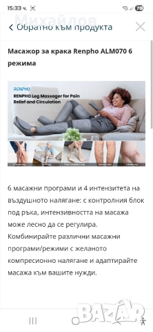 Масажор за крака Renpho ALM070, снимка 5 - Масажори - 52947844