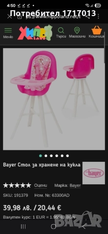 Аксесоар за кукла Bayer - Стол за хранене, снимка 5 - Кукли - 51643920